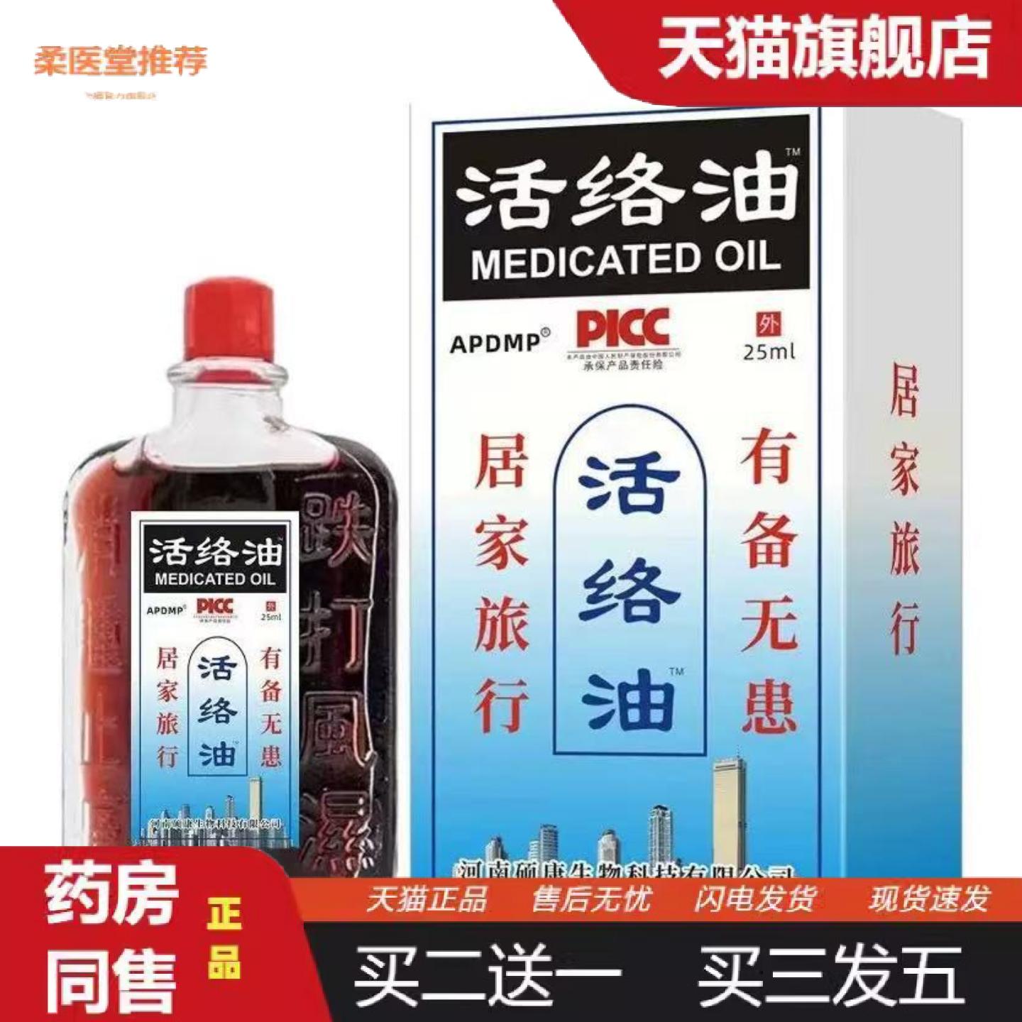 柔医堂推荐APDMP活络油颈椎痛腰间痛发热按摩精油通经活络原装