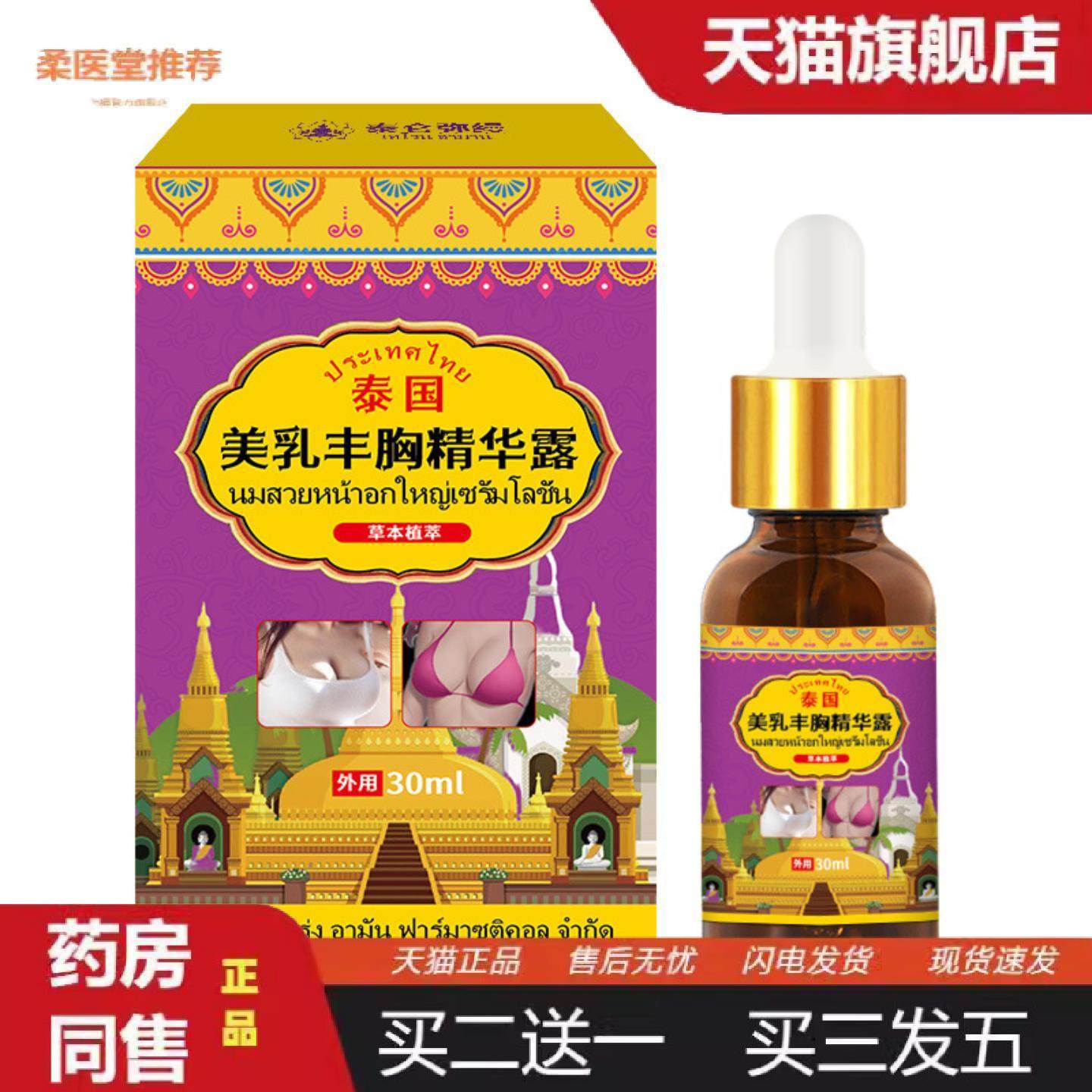 柔医堂推荐泰国美乳丰胸精华房松弛干瘪乳房不适皮肤粗糙外用护理