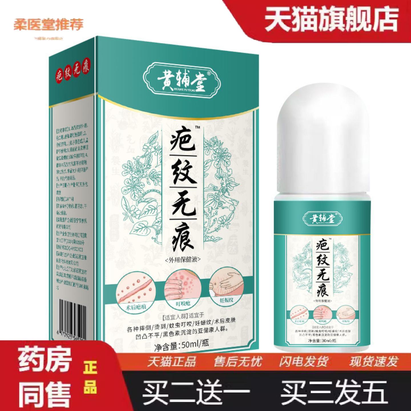 天猫正品疤纹缓解疤痕增生烫伤疤痕滚珠式携带