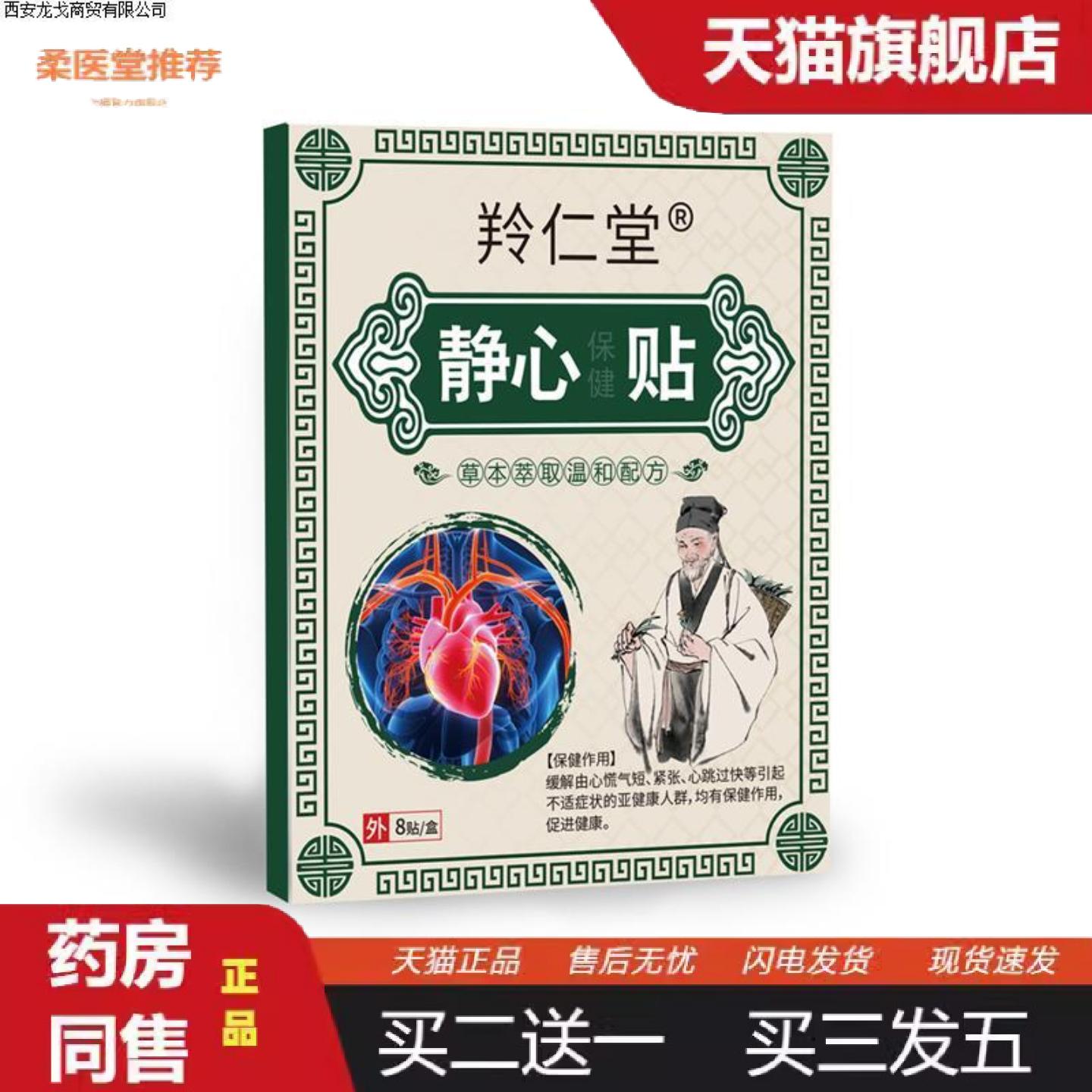 柔医堂推荐羚仁堂本草配方老黑膏平心保健贴植物配方穴位贴