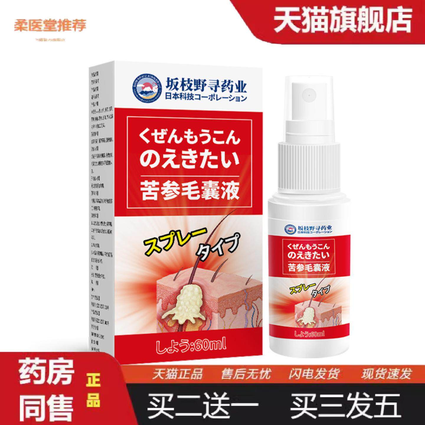 柔医堂推荐坂枝野寻苦参毛囊液密发固发液毛囊受损头皮疙瘩护理液
