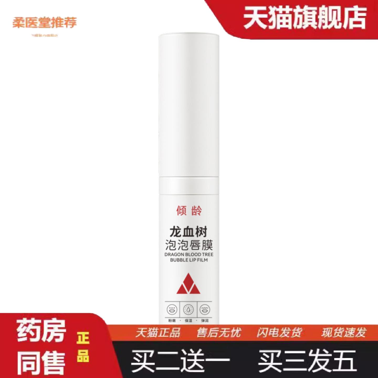 天猫正品倾龄龙血树泡泡唇膜清洁死皮初步护理滋润唇部磨砂唇膏