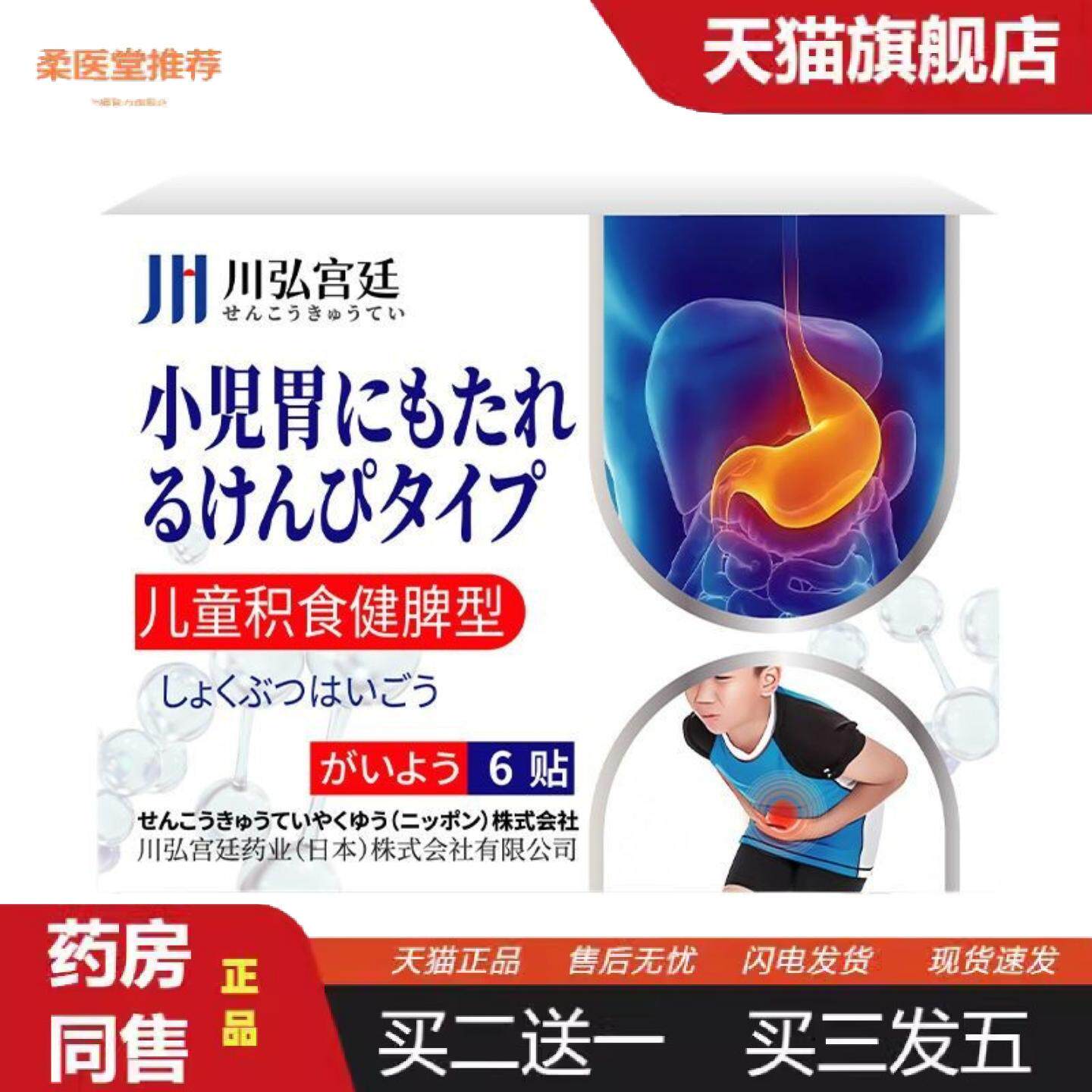 柔医堂推荐川弘宫廷脾胃儿童膏贴小儿健脾消积食化食内热便秘婴幼