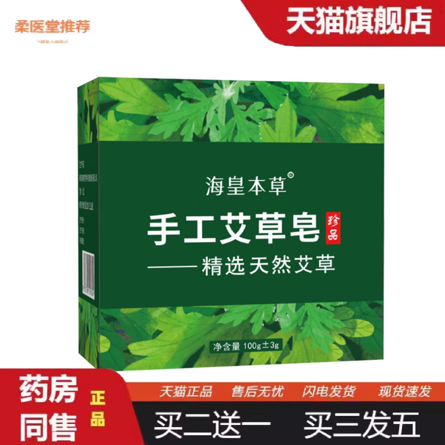柔医堂推荐海皇本草艾草皂艾草香皂洗澡艾叶手工精油皂