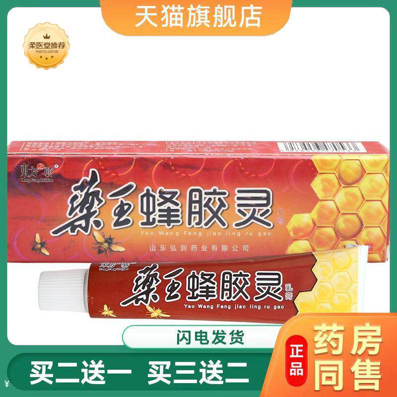 【天猫正品】东方之骄王蜂胶灵乳膏软膏皮肤外用草本软膏乳膏