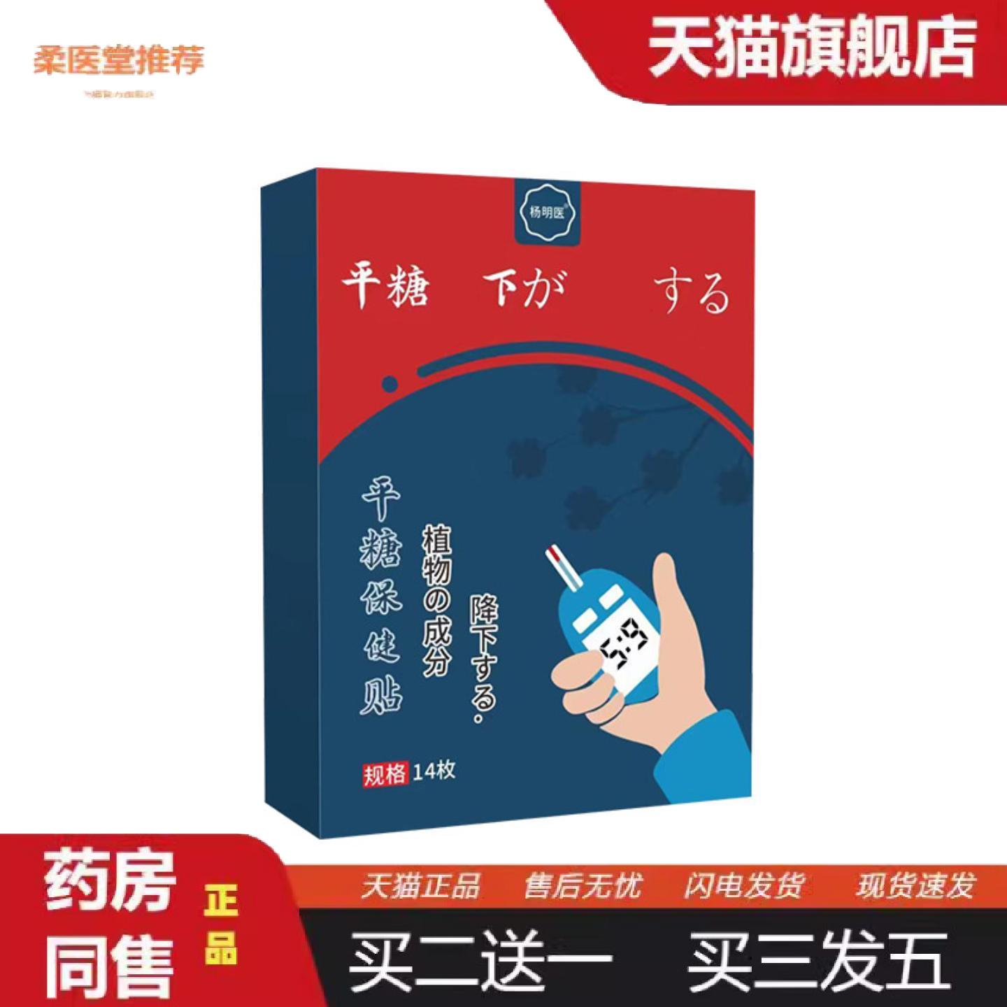 柔医堂推荐艾草平糖贴艾灸贴温灸贴艾草贴血糖贴肚脐贴穴点贴