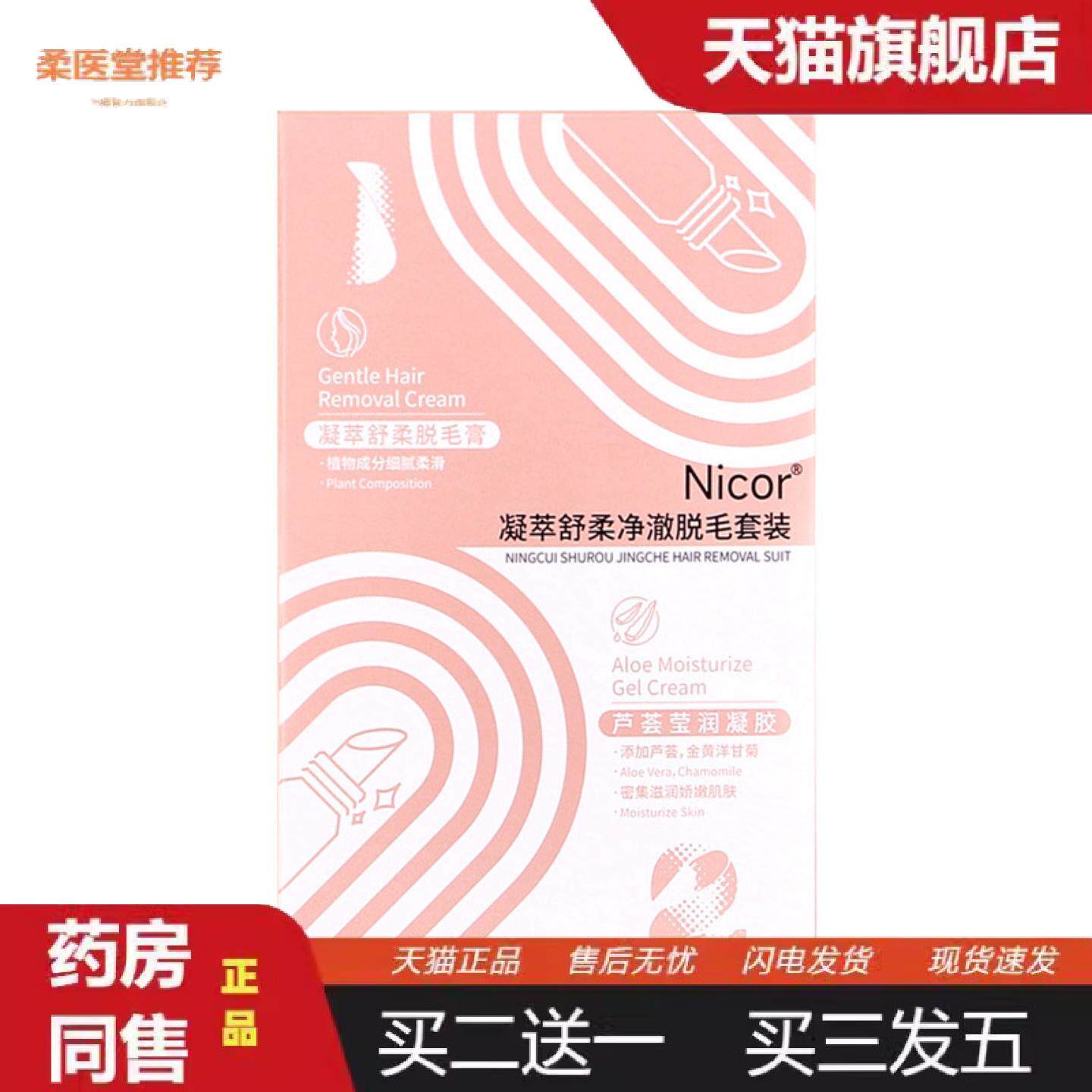 柔医堂推荐Nicor唇部脱毛膏男女士专用脱唇毛脸部温和小胡子面部