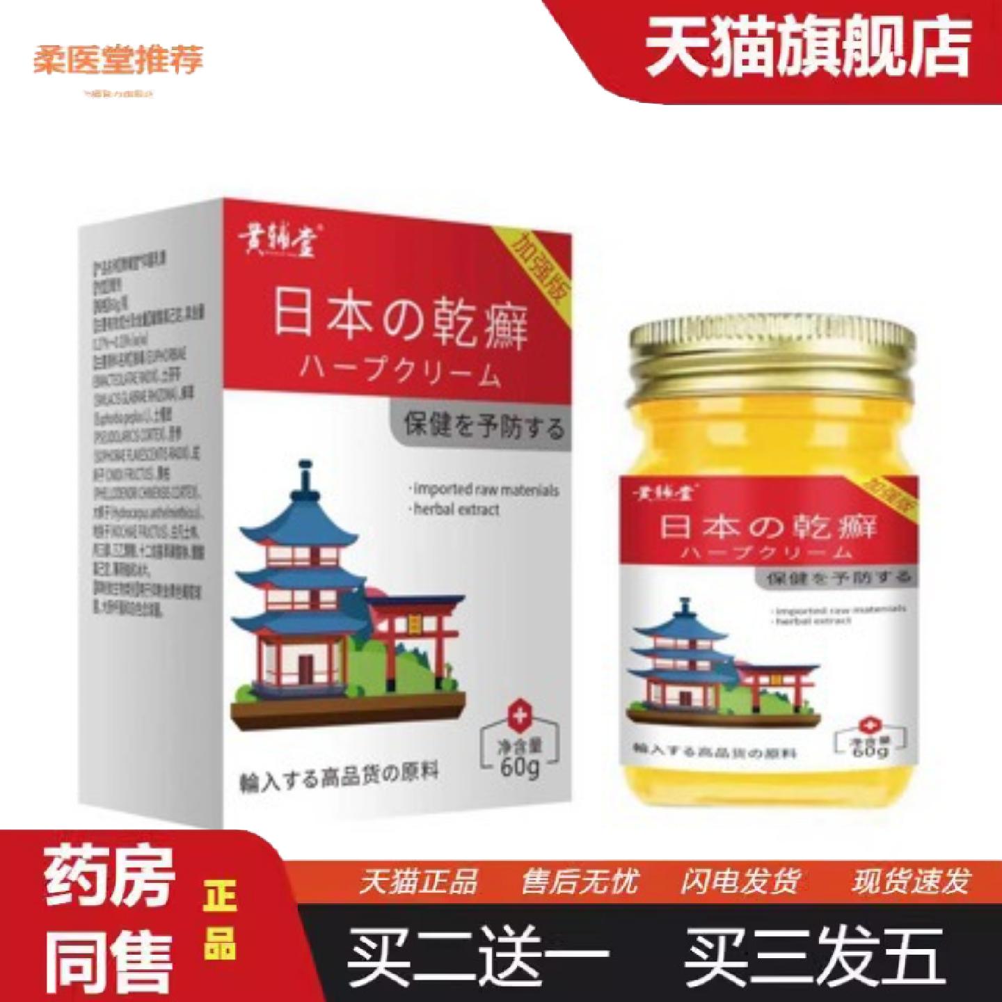 柔医堂推荐皮肤痒冬夏天痒膏全身老人身上痒干燥身体乳外用