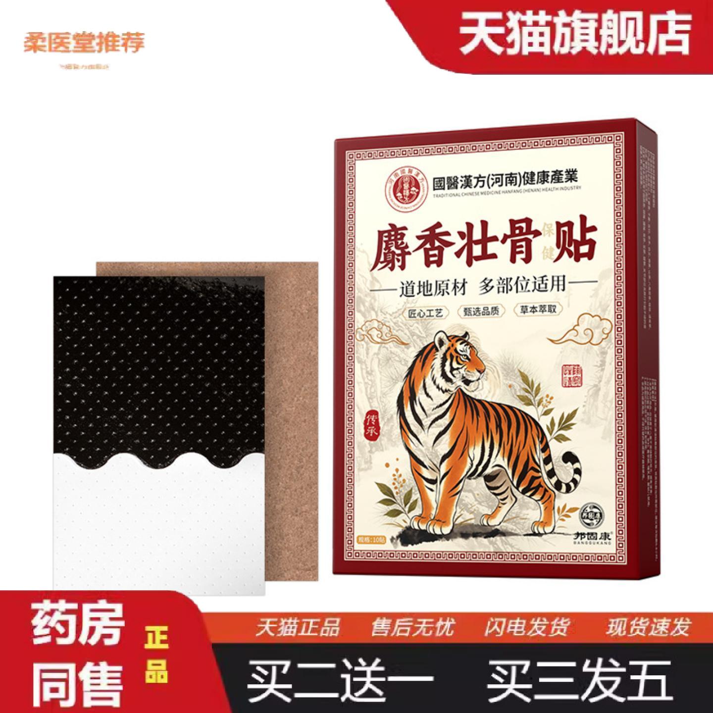 柔医堂推荐邦固康麝香壮骨贴发热膏贴全身适用草本配方透骨保健贴