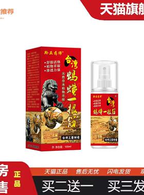 柔医堂推荐羚亚师台湾蚂蟥一根筋缓解颈椎肩周腰腿膝盖一条根喷剂