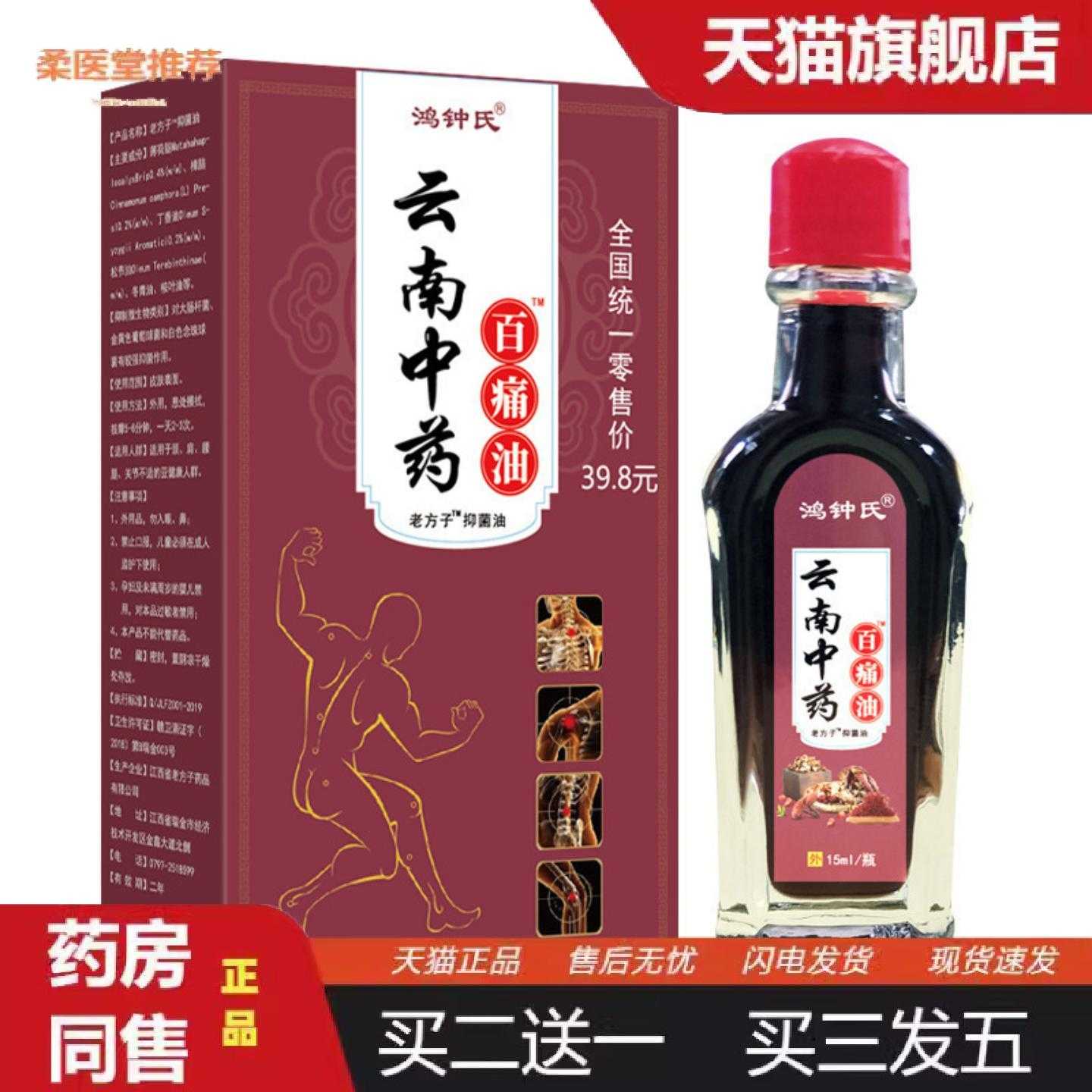 天猫正品云南百痛通油消痛膏油缓解颈椎腰腿关节疼痛温和舒适推拿