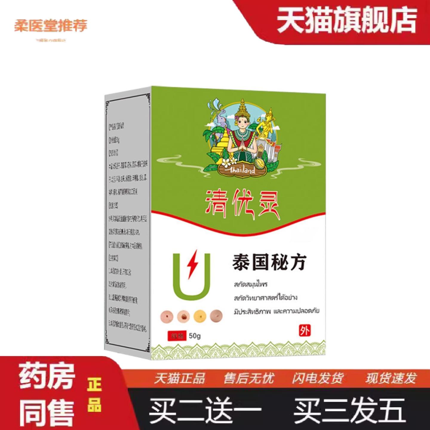 柔医堂推荐清优灵泰国草本涂抹外用膏清优灵清优灵