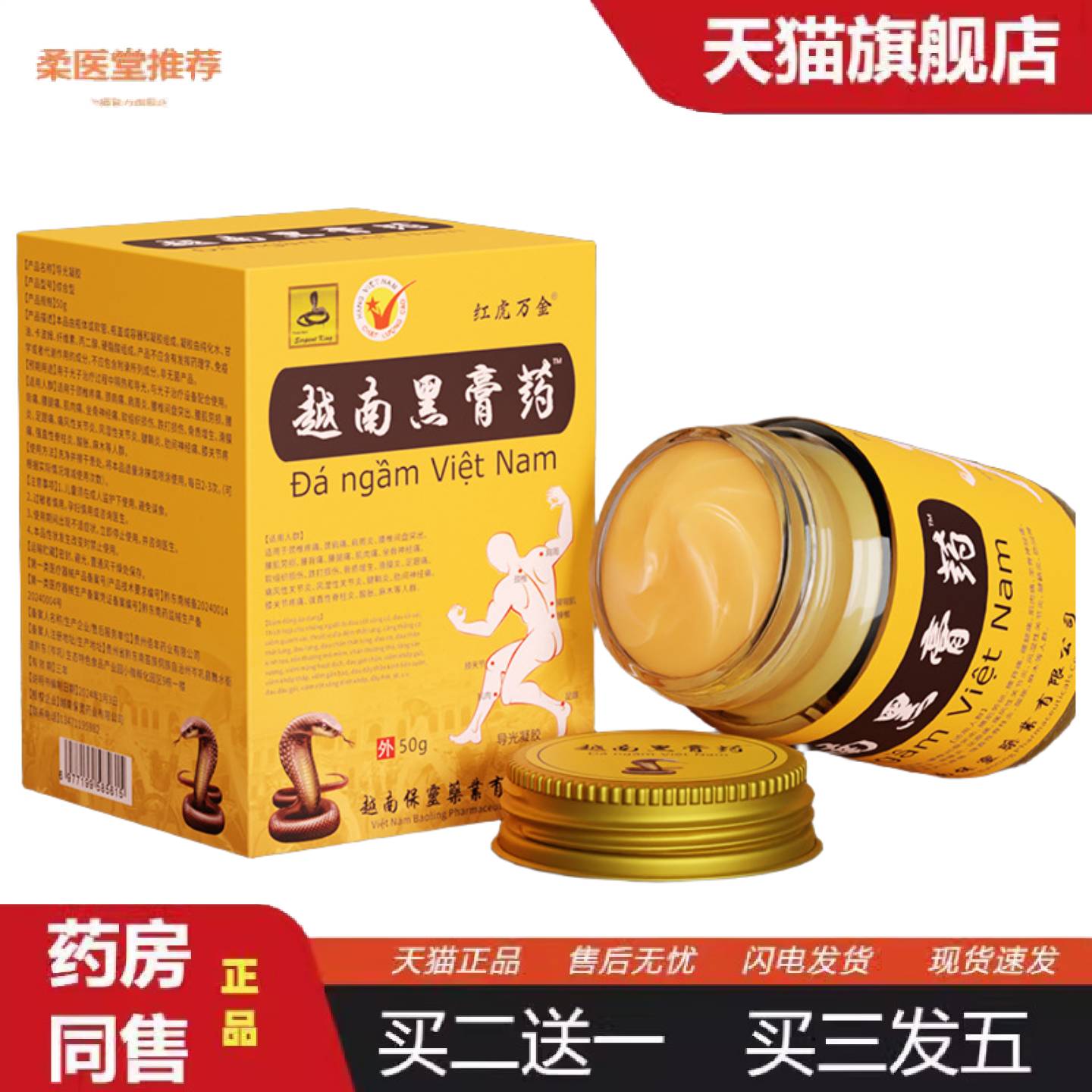 柔医堂推荐越南黑膏护颈护腰关节贴发热膏贴黑膏颈肩腰腿不舒服50