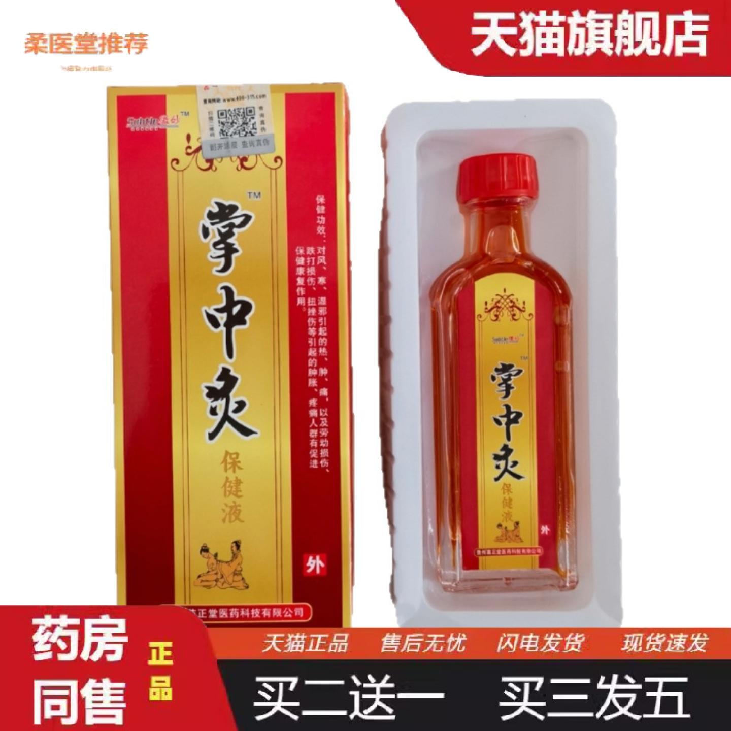 柔医堂推荐正品微妙掌中灸苗家掌中灸掌灸液正宗苗正堂掌中灸掌灸