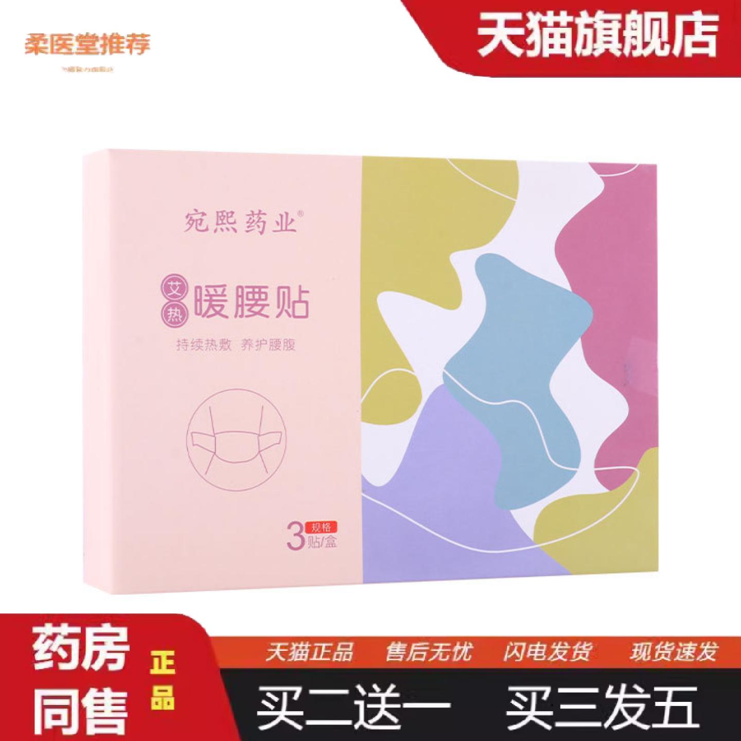 柔医堂推荐艾草暖腰贴蒸汽热敷艾灸贴宫暖贴暖腰贴发热暖贴艾热暖