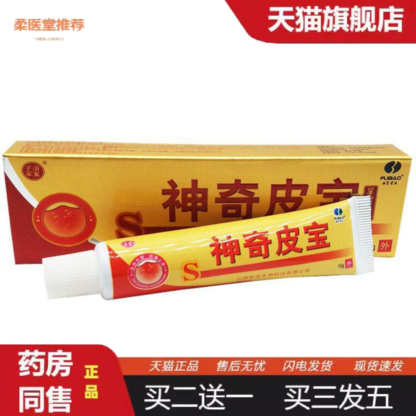 柔医堂推荐当天孚宝神奇皮宝草本乳膏皮肤外用软膏