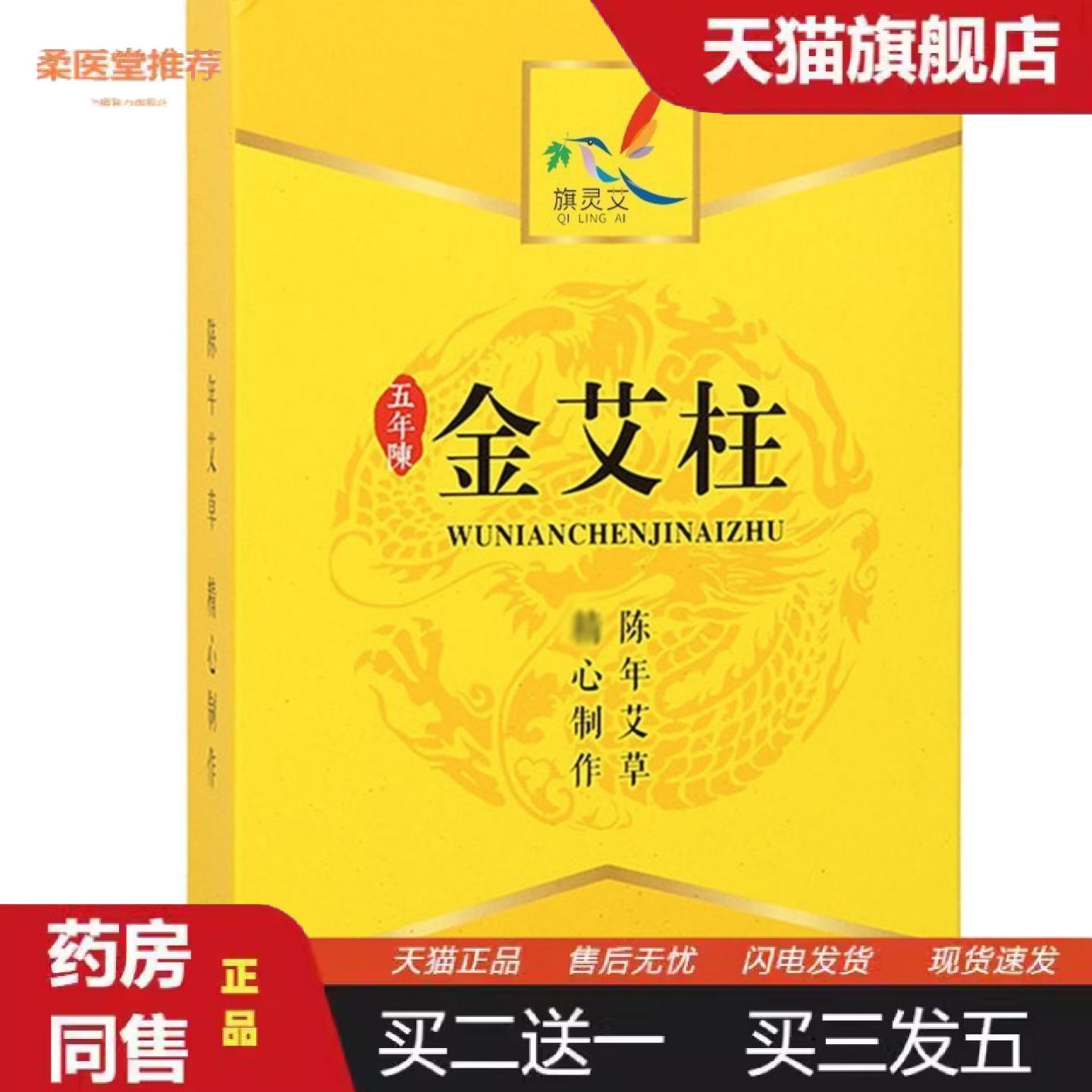 柔医堂推荐陈年艾粒艾柱艾草蕲艾叶艾条随身灸蒲团艾灸温灸柱54柱