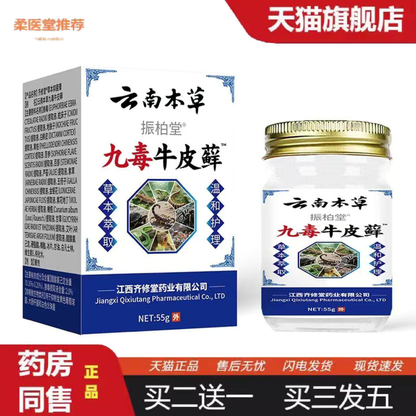 柔医堂推荐云南本草九毒藓百草膏断痒膏皮肤痒外用草本抑菌膏