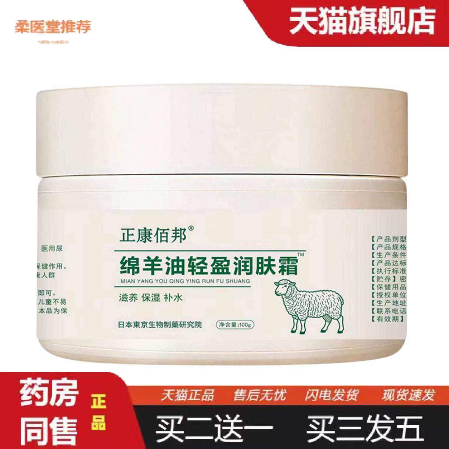 柔医堂推荐绵羊油轻盈润肤霜滋润保湿干裂膏滋润膏皲裂膏皴裂膏手