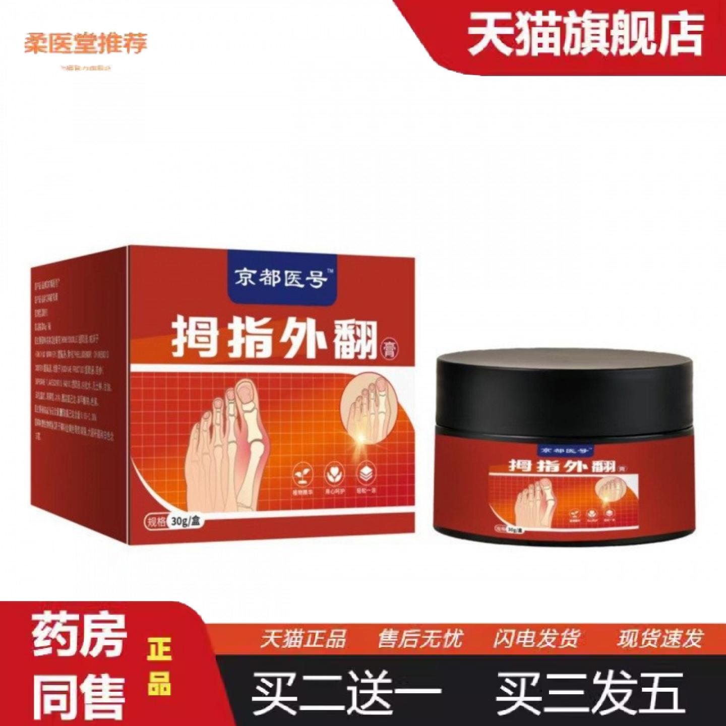 柔医堂推荐拇指外翻膏关节贴手指脚趾变形关节外翻足跟痛膏