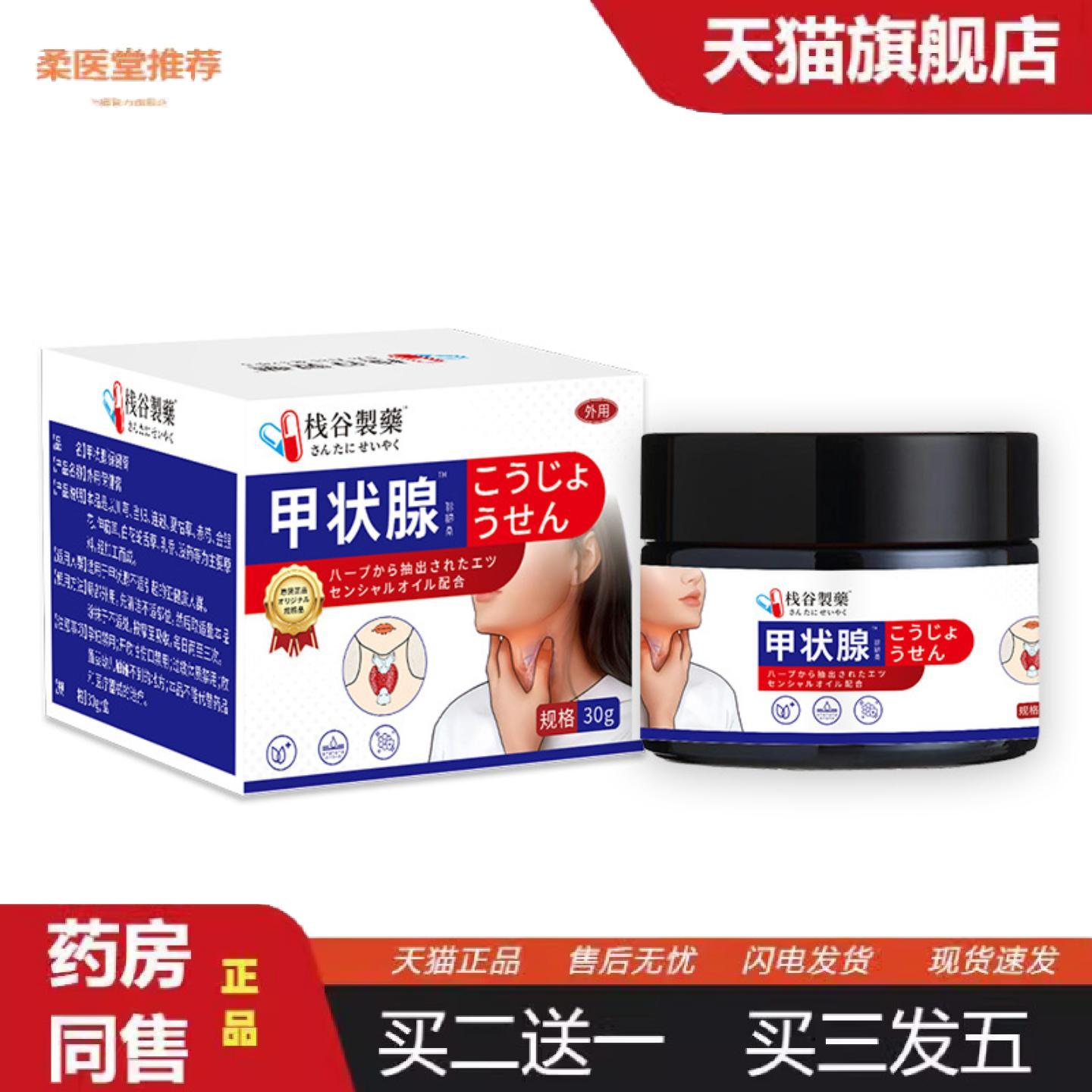柔医堂推荐日本正品甲状腺膏消散脖子粗大心情烦躁涂抹脖子按摩膏