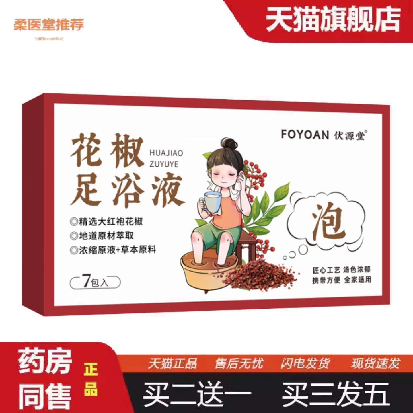 柔医堂推荐泡脚液免煮草本真材实料足疗发汗泡脚包浴瑶浴藏浴足浴,保健用品,皮肤消毒护理（消）,淘宝优惠券,粉丝福利购,淘宝优惠卷