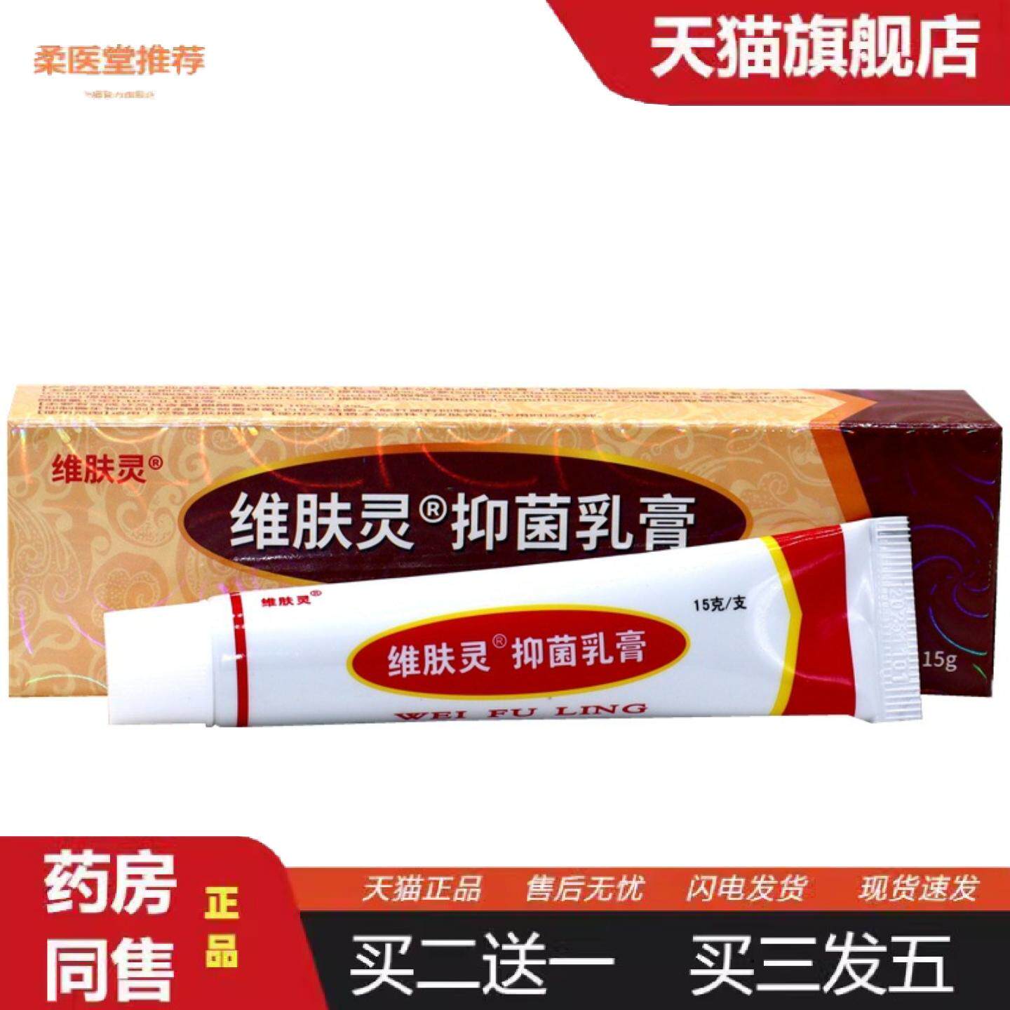 柔医堂推荐报恩坊维肤灵剂草本植物乳膏软膏维肤灵抑菌乳膏草本外