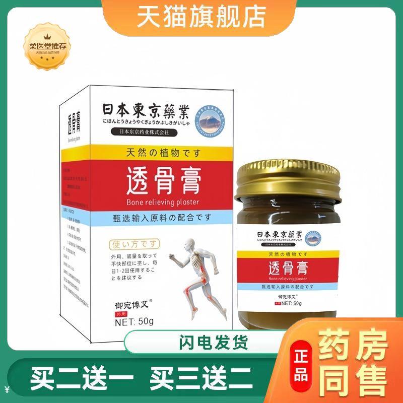 日本东京透骨膏肩颈椎膏腰椎腿膝盖膏关节膏全身通用发热老虎膏
