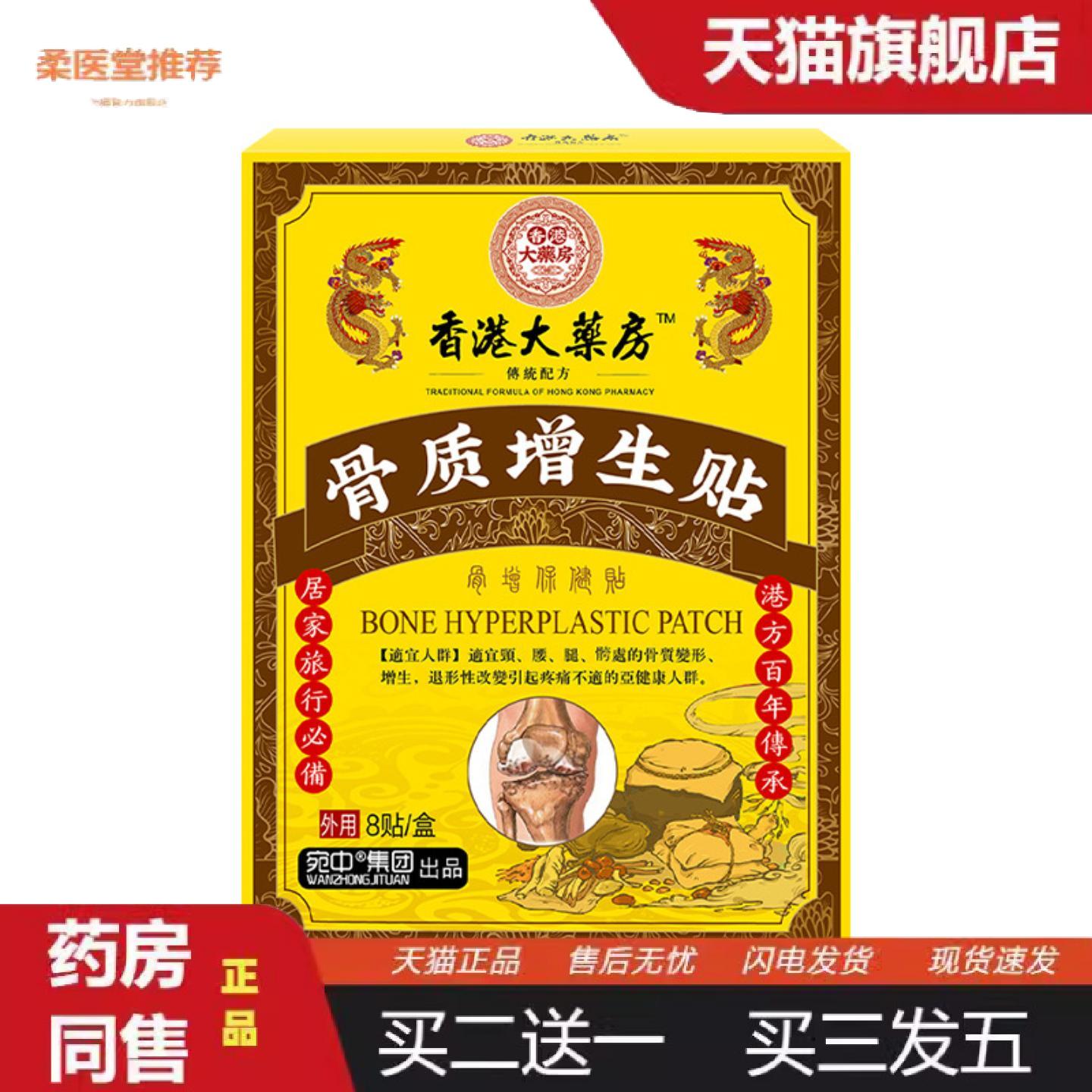 天猫正品骨质贴增生贴颈椎贴跌打贴骨质膏增生贴腰椎贴膝盖贴股骨