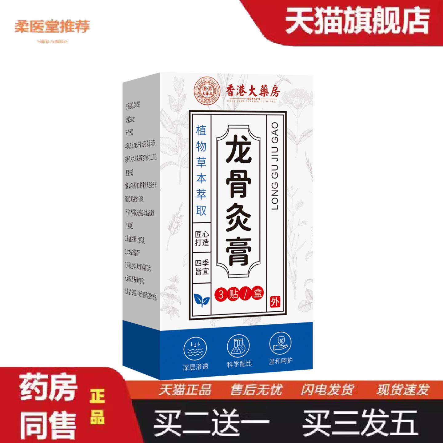 天猫正品香港大房龙骨灸贴养脊膏贴腰背贴加长加大型背部热敷艾灸