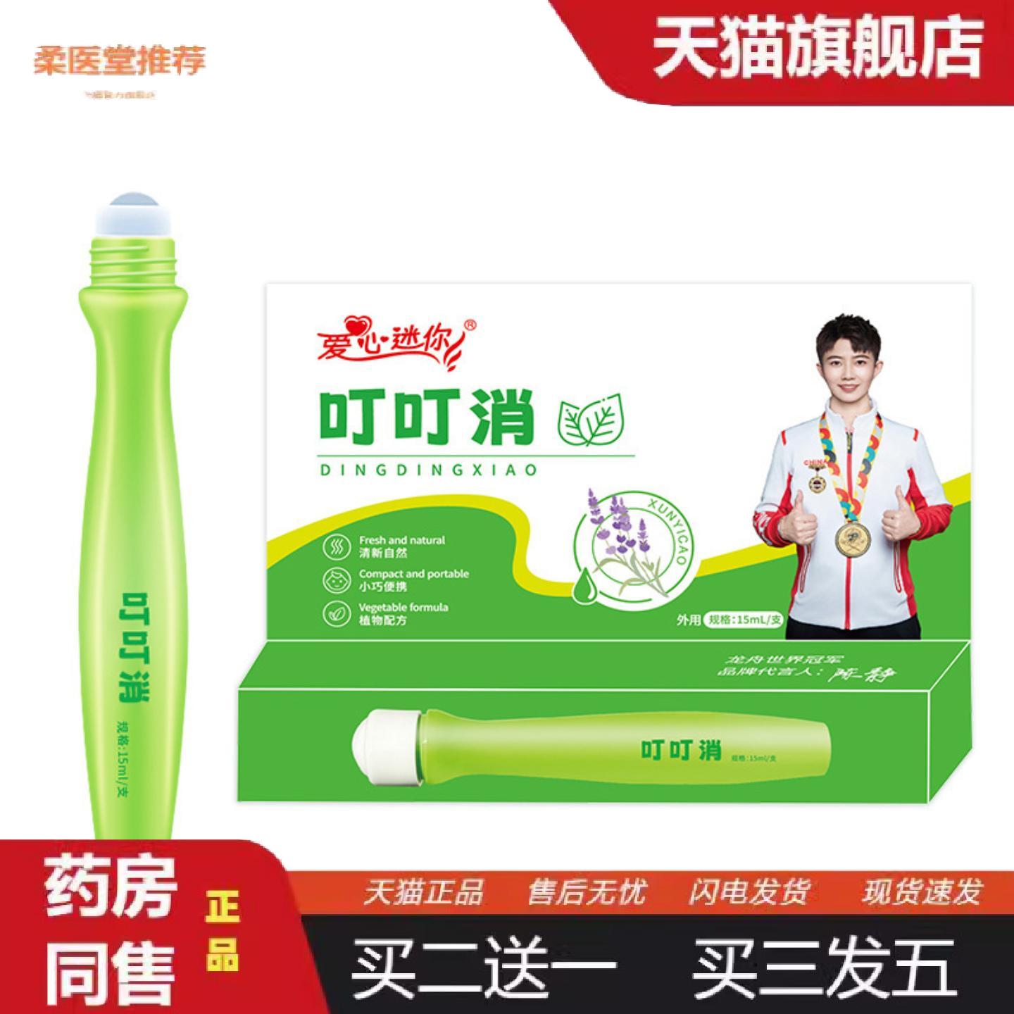 天猫正品叮叮消婴幼儿夏季消包蚊不叮滚珠式叮叮清凉棒艾草精油痒