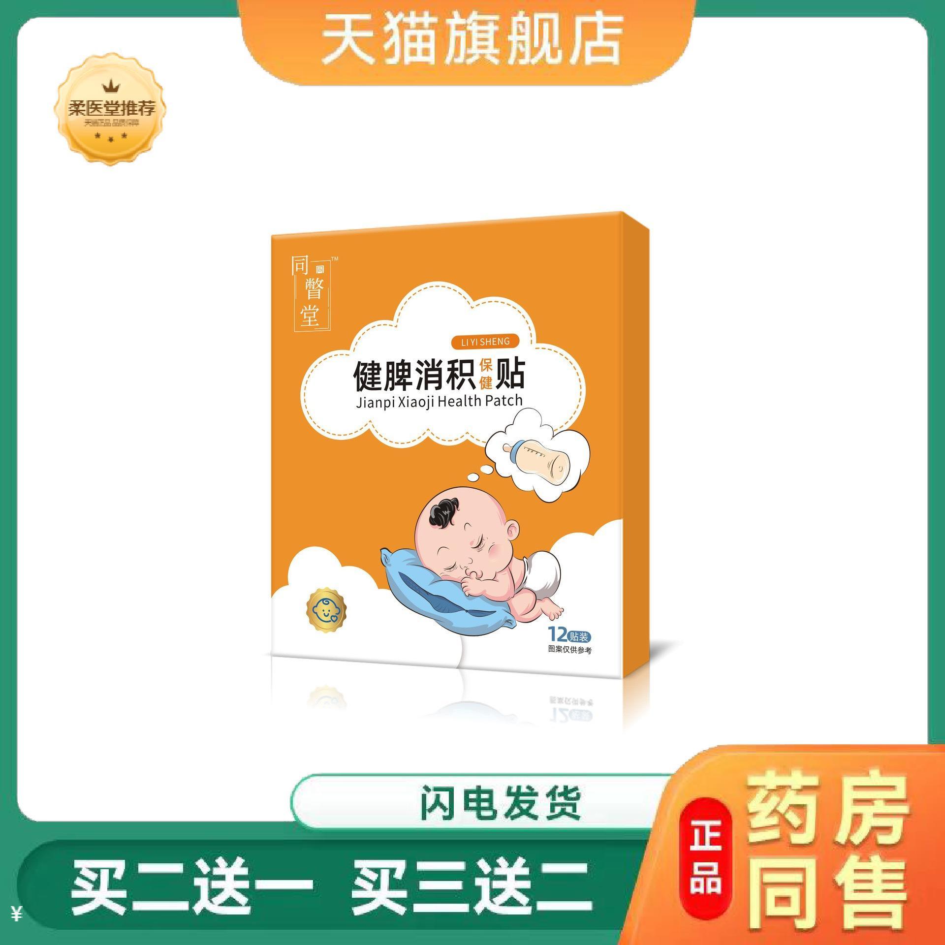 【天猫正品】健脾消食贴稳定买二送一