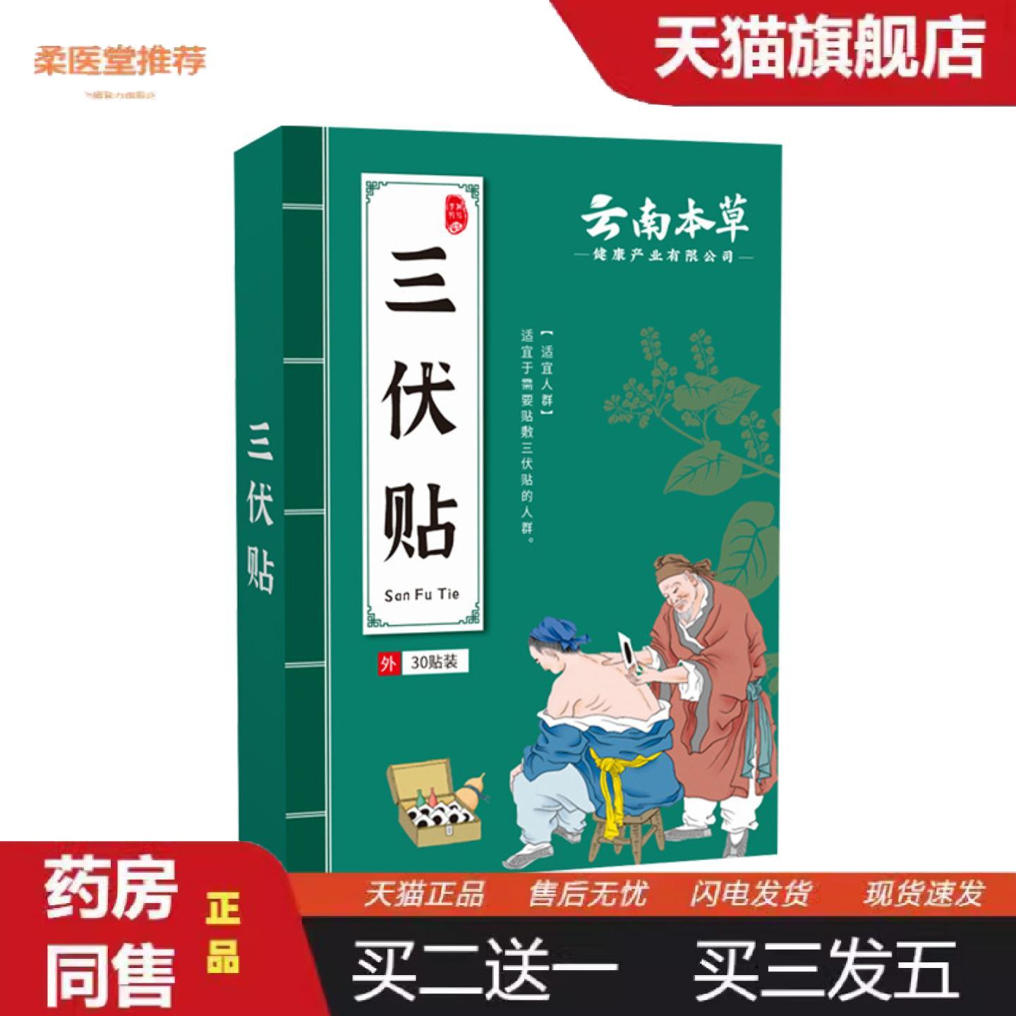 柔医堂推荐云南本草三伏贴艾草温灸贴三伏贴送穴位图艾灸贴腰椎贴