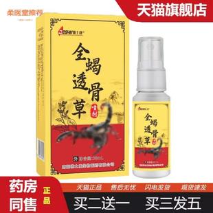 柔医堂推荐全蝎透骨草喷剂舒畅筋脉护肤关节跌打损伤筋骨疼痛外用