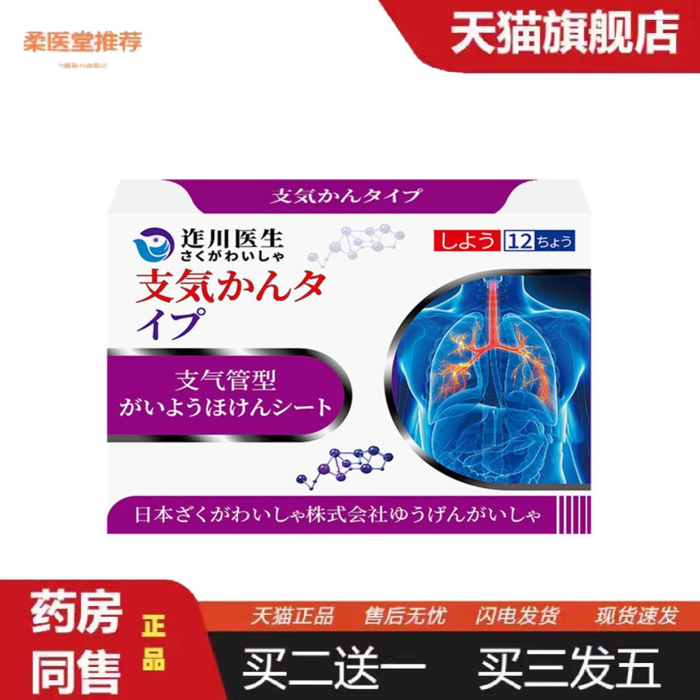 柔医堂推荐迮川医生慢性支气管贴咳嗽润肺小儿咳喘成人痰平喘清肺,保健用品,皮肤消毒护理（消）,淘宝优惠券,粉丝福利购,淘宝优惠卷