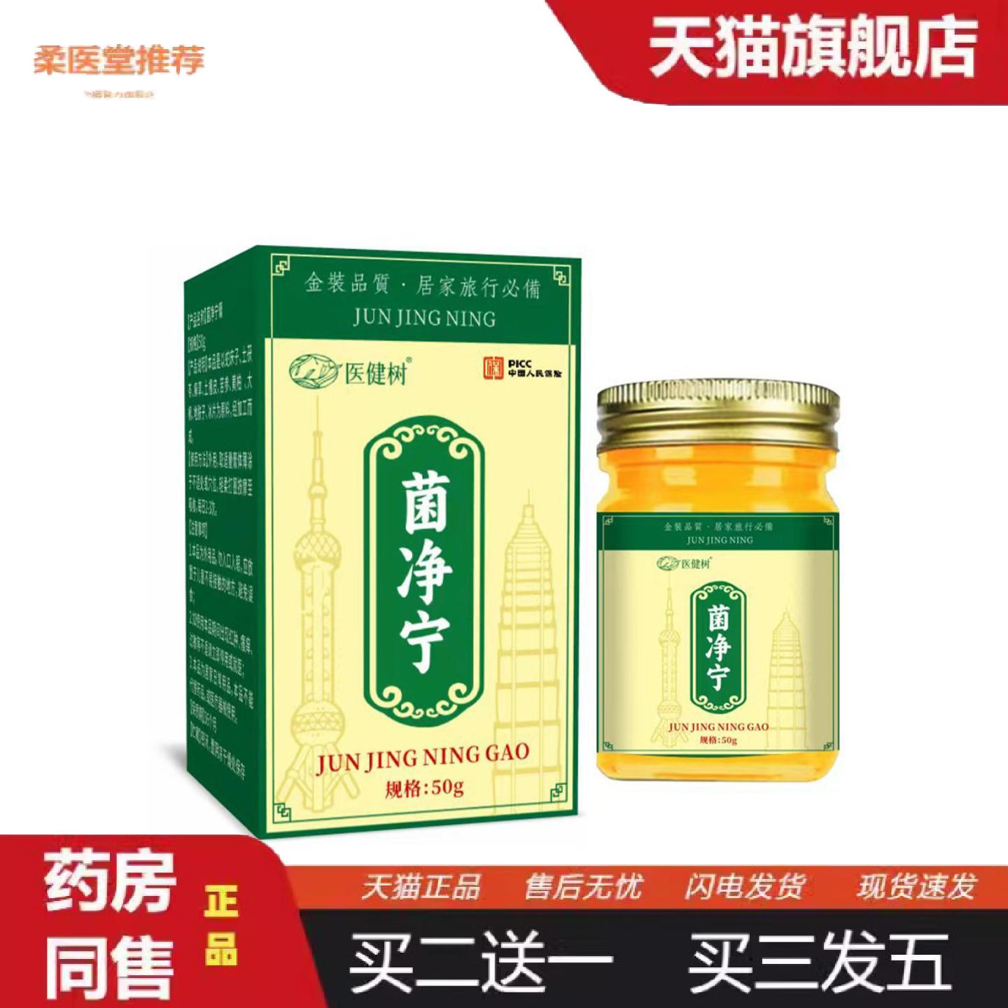柔医堂推荐菌净宁正品真菌王外用乳膏皮肤涂抹膏草本乳膏