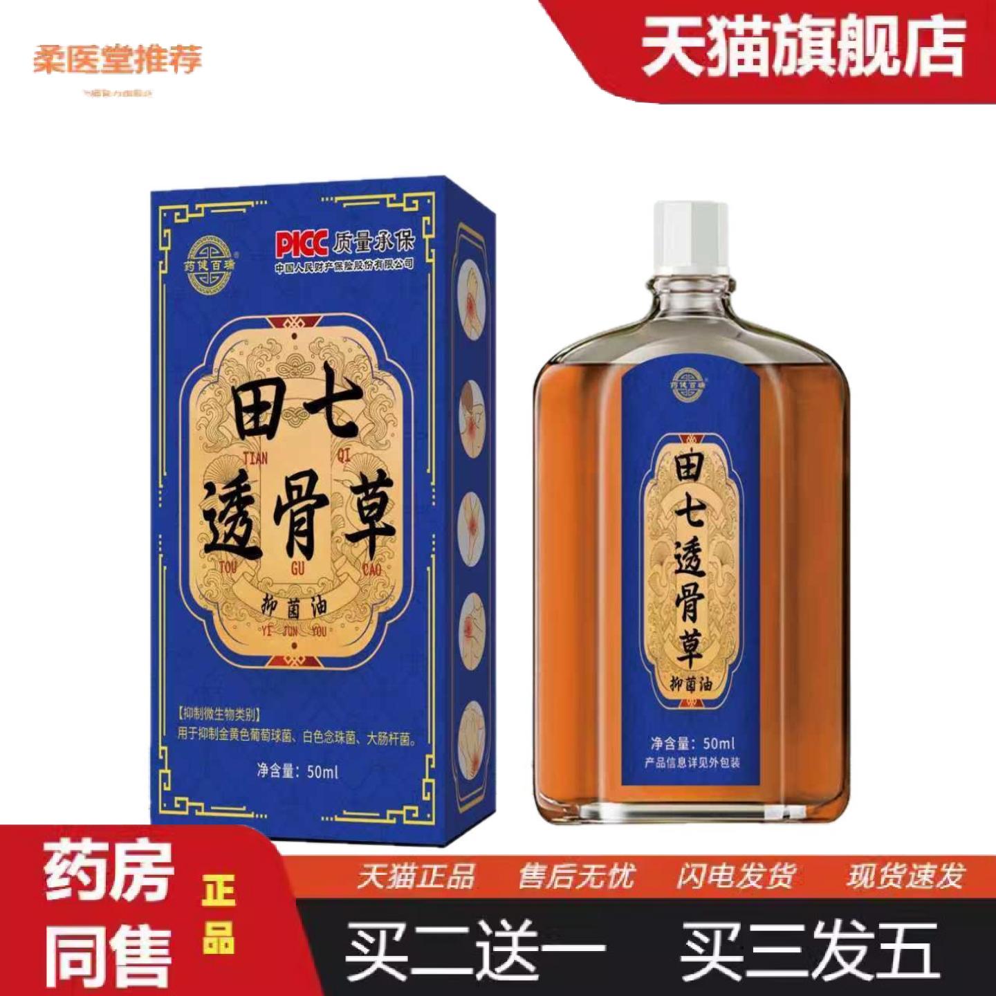 柔医堂推荐今士健田七透骨草油50ml刮痧活络液腰椎关节艾灸液涂抹