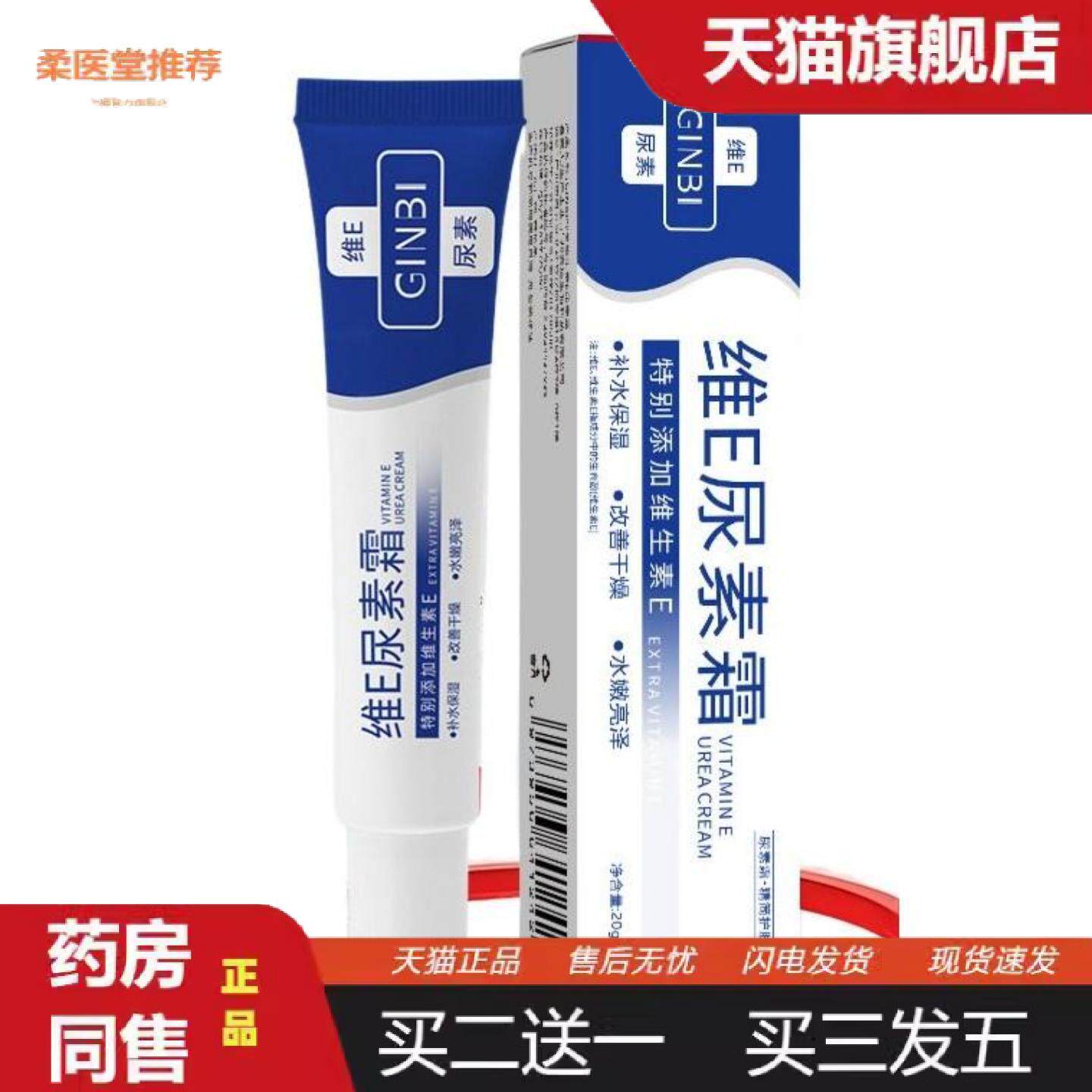 柔医堂推荐吟美维生素E尿素霜适用肌肤柔滑细腻全身可用保湿舒润