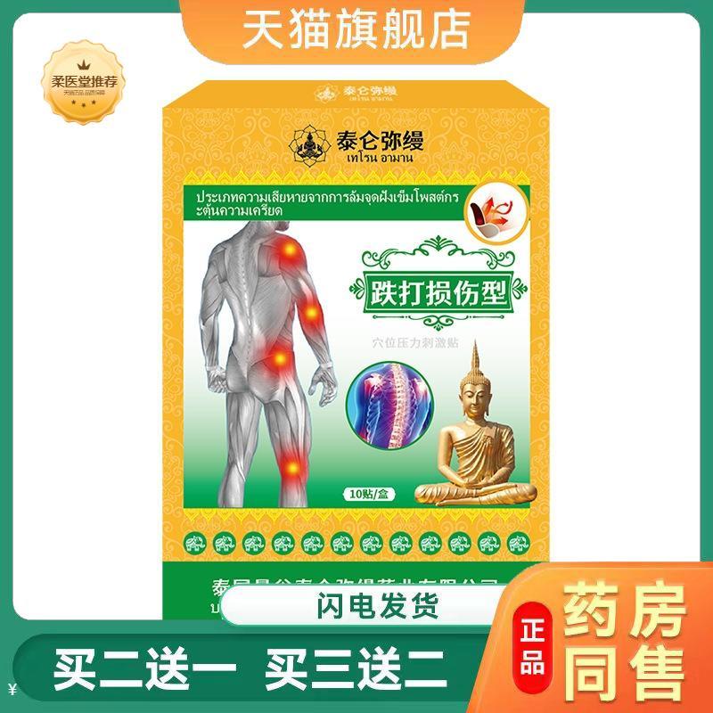 泰国跌打损伤型膏贴疼痛跌伤腰椎颈肩痛贴关节淤青扭伤外用贴剂