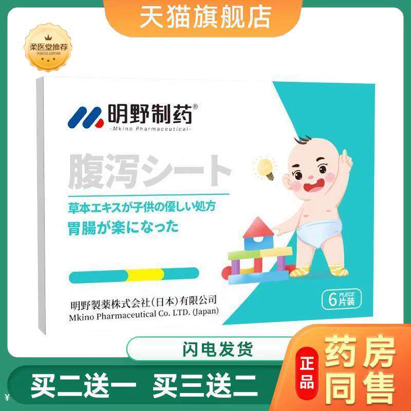 明野制腹泻贴少儿腹泻健脾贴肠胃贴膏贴小儿穴位贴小腹艾灸
