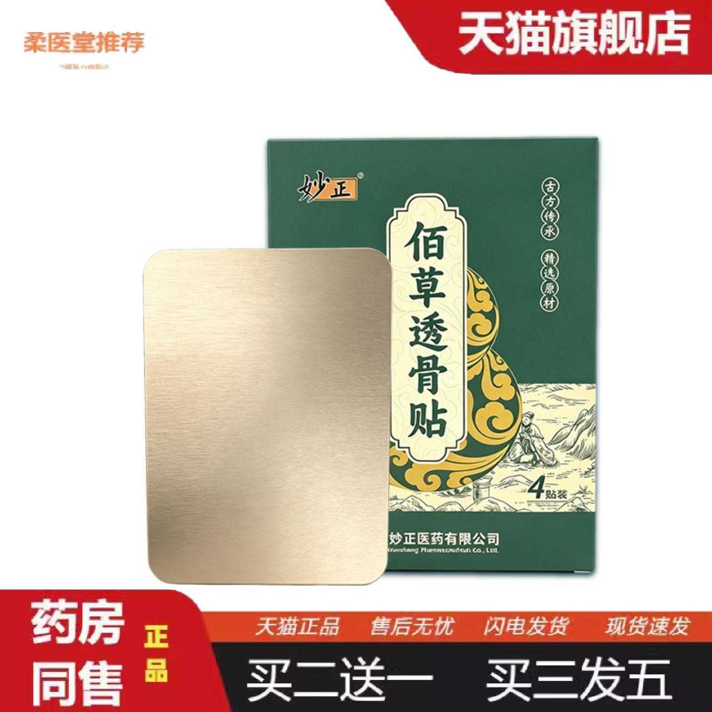 天猫正品佰草透骨贴颈肩腰疼痛膏贴膝盖关节疼痛贴oem工