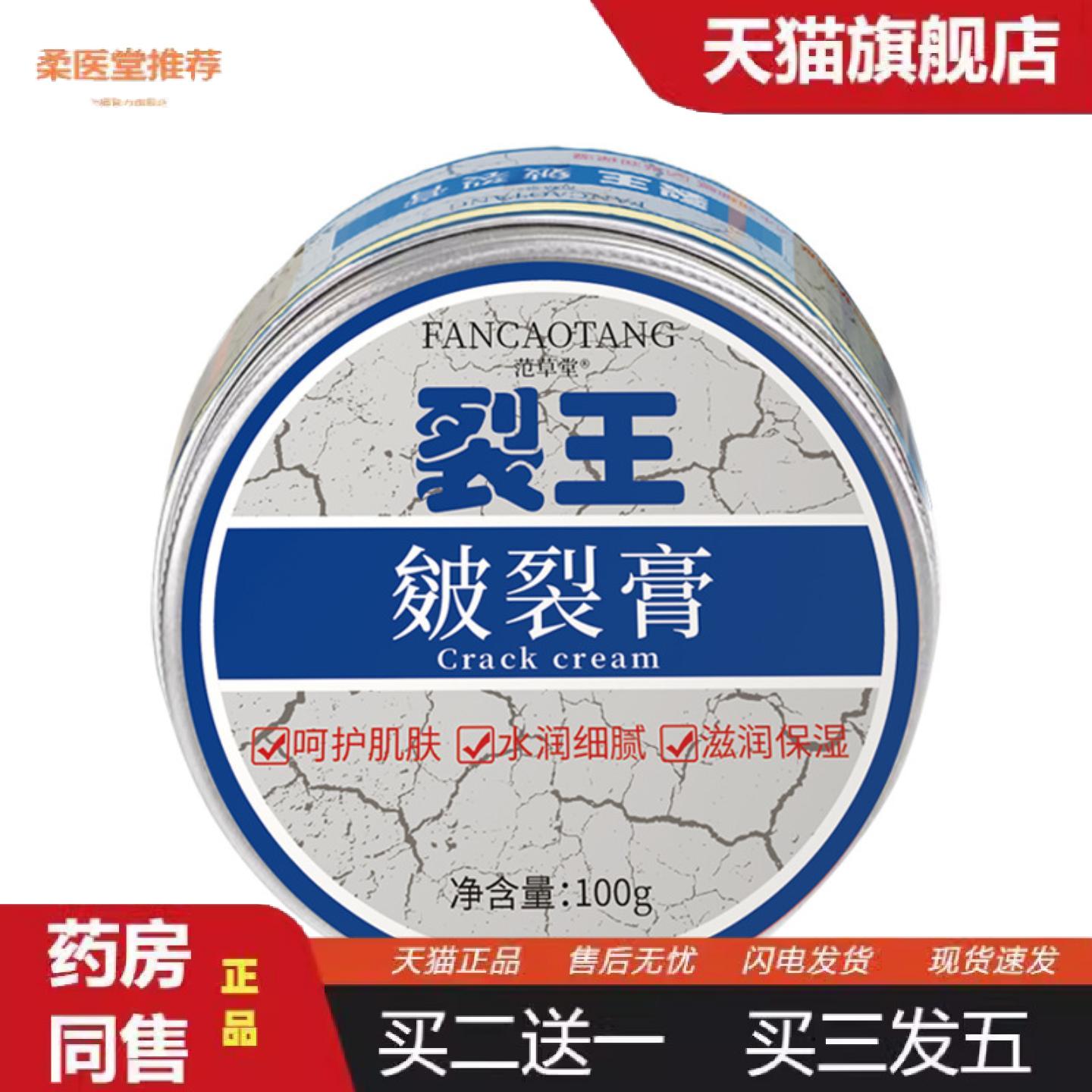柔医堂推荐范草堂裂王皴裂膏皲裂膏干裂保湿冻起皮护足霜脚后跟修