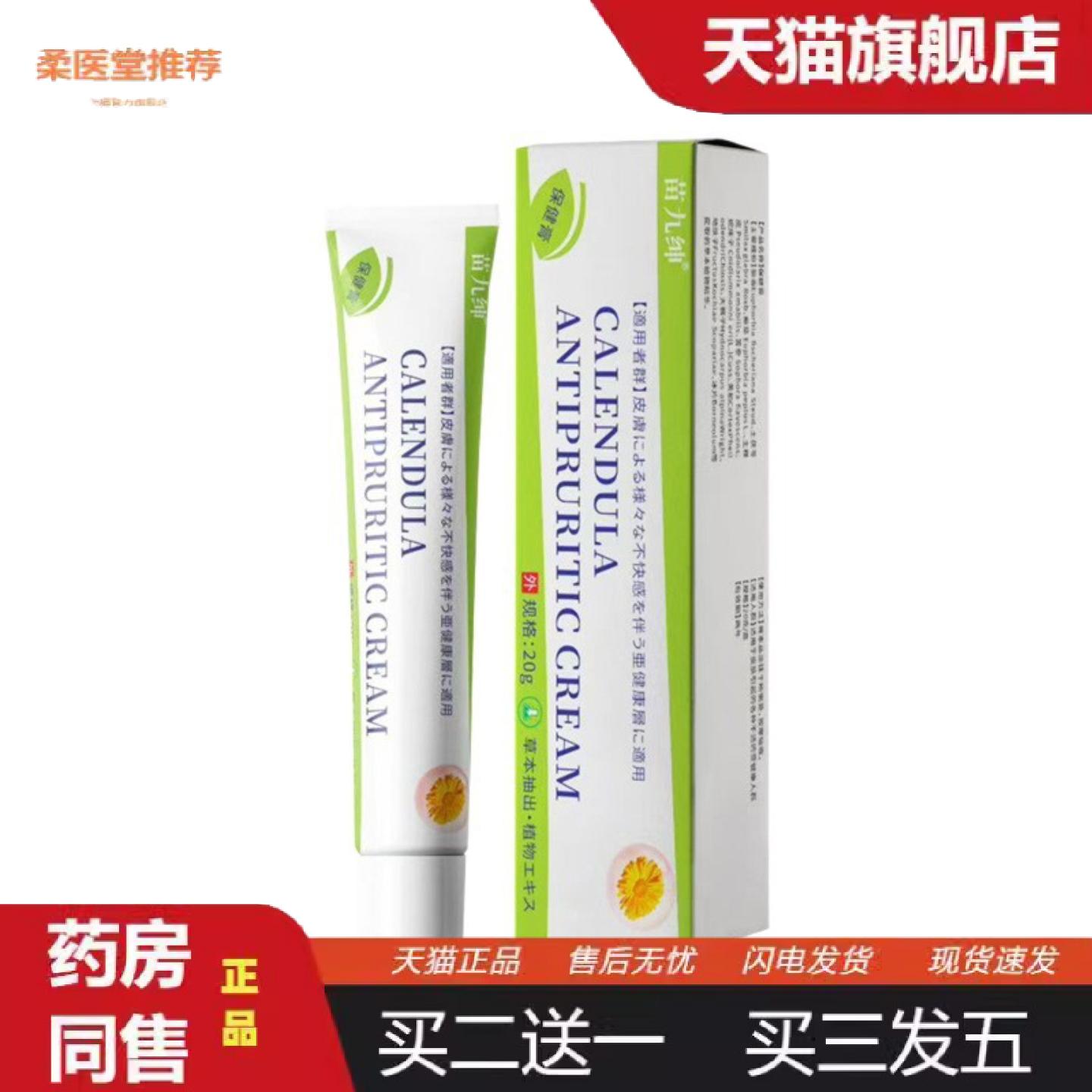 柔医堂推荐小绿管断痒膏断痒王蛟虫叮咬皮肤干痒舒缓软膏