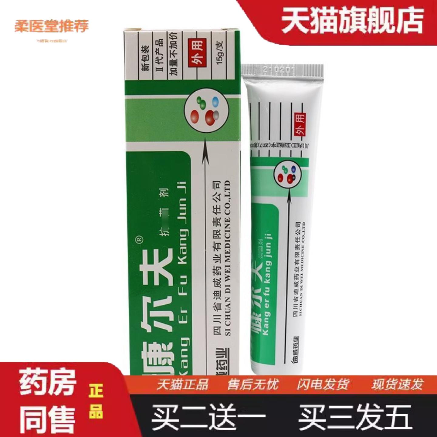 柔医堂推荐四川迪威慷尔夫剂皮肤外用乳膏正品