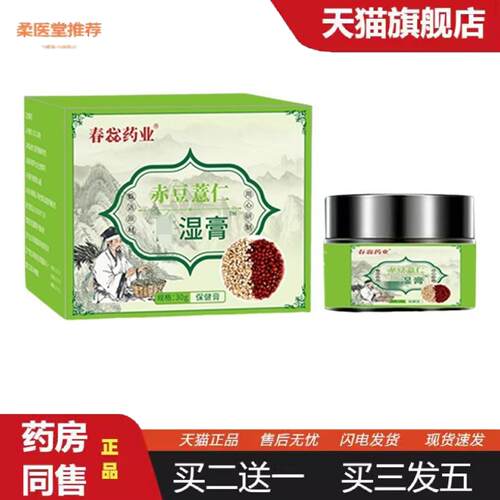 柔医堂推荐赤豆薏仁湿膏草本配方调健理脾胃膏