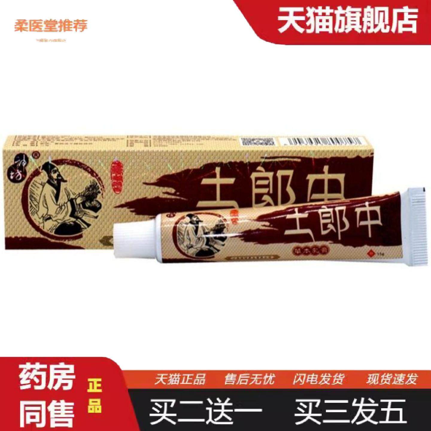 柔医堂推荐神坊土郎中草本乳膏软膏成人皮肤草本外用痒不适膏 - 实物图
