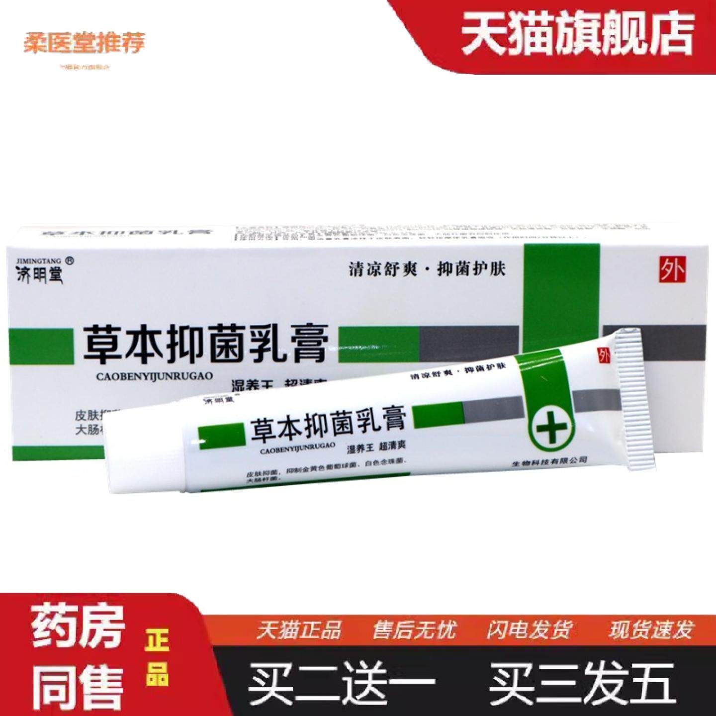 柔医堂推荐济明堂湿养王草本乳膏皮肤外用原湿痒王草本软膏