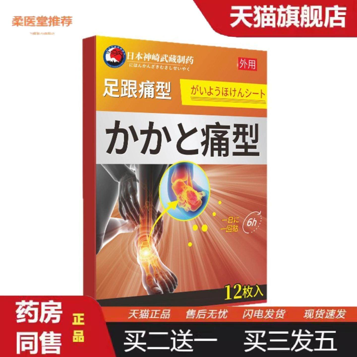 柔医堂推荐东京足跟痛贴脚踝关节疼痛贴艾草膏贴足底贴