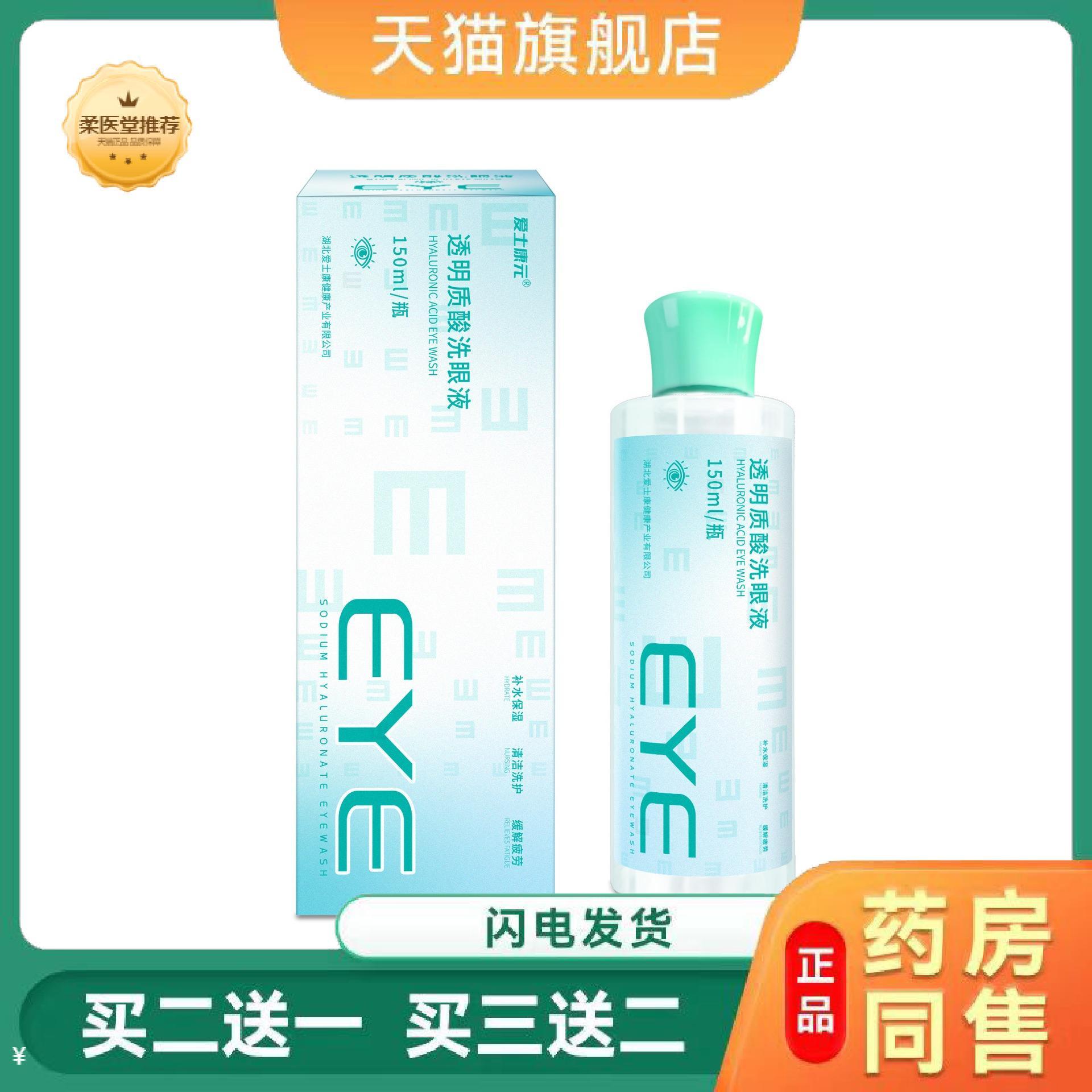 维生素透明质酸洗眼液清洁眼洗出脏东西缓解眼疲劳护眼水