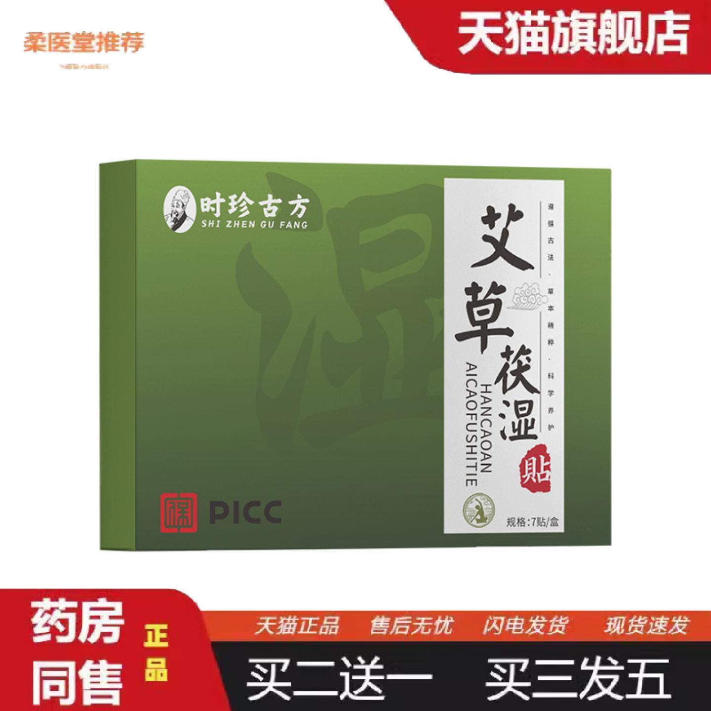 柔医堂推荐艾草伏湿贴艾灸贴肚脐大肚贴三伏贴全身适用艾草配方家